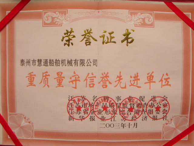 重質量守信譽先進單位